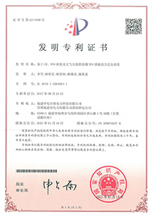 基于O2、SF6濃度及大氣壓強(qiáng)的檢測SF6泄漏的方法及系統(tǒng)發(fā)明專利證書